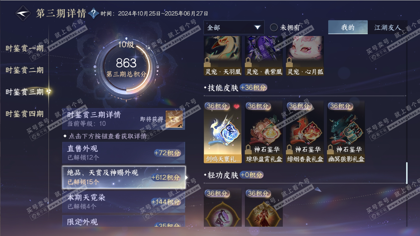 NSH316975逆水寒手游账号详情图16 NSH316975逆水寒手游账号详情图16
