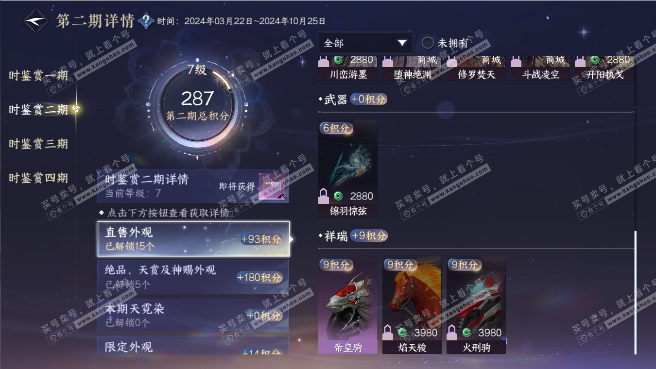 NSH316975逆水寒手游账号详情图20 NSH316975逆水寒手游账号详情图20
