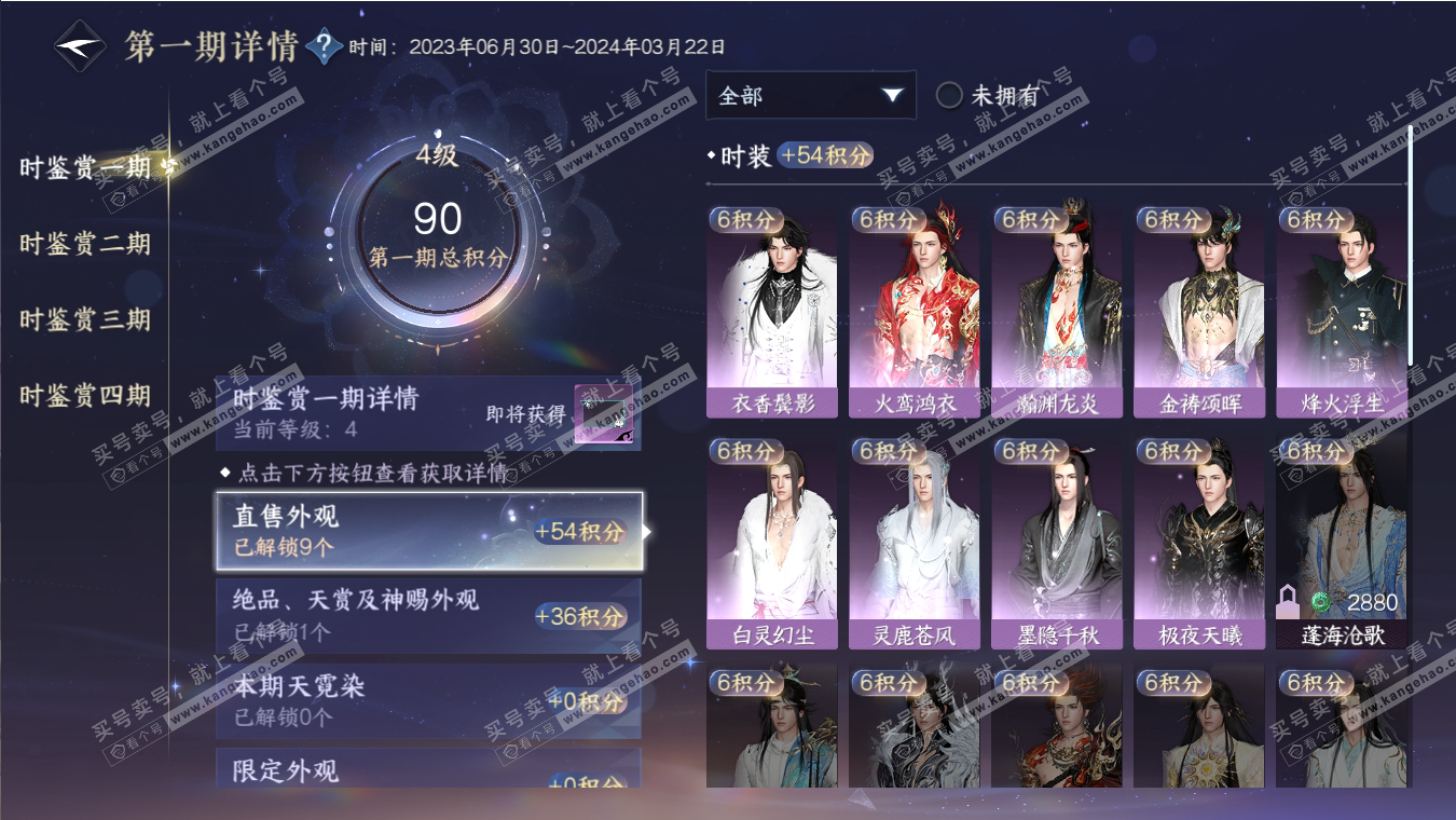 NSH316975逆水寒手游账号详情图18 NSH316975逆水寒手游账号详情图18