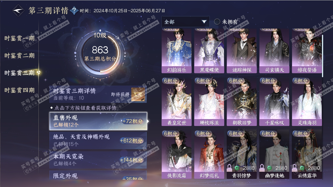 NSH316975逆水寒手游账号详情图21 NSH316975逆水寒手游账号详情图21