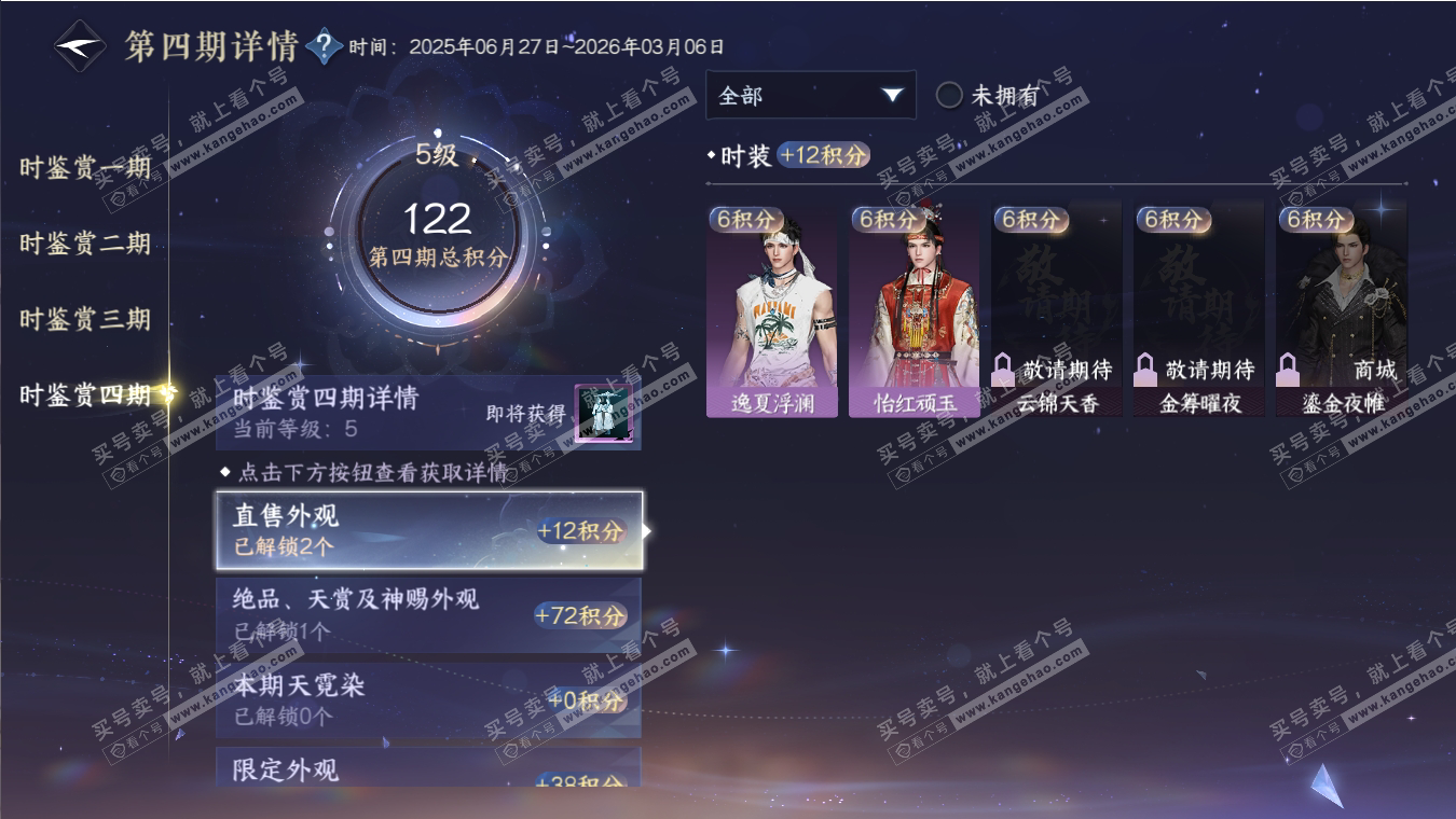 NSH316975逆水寒手游账号详情图22 NSH316975逆水寒手游账号详情图22