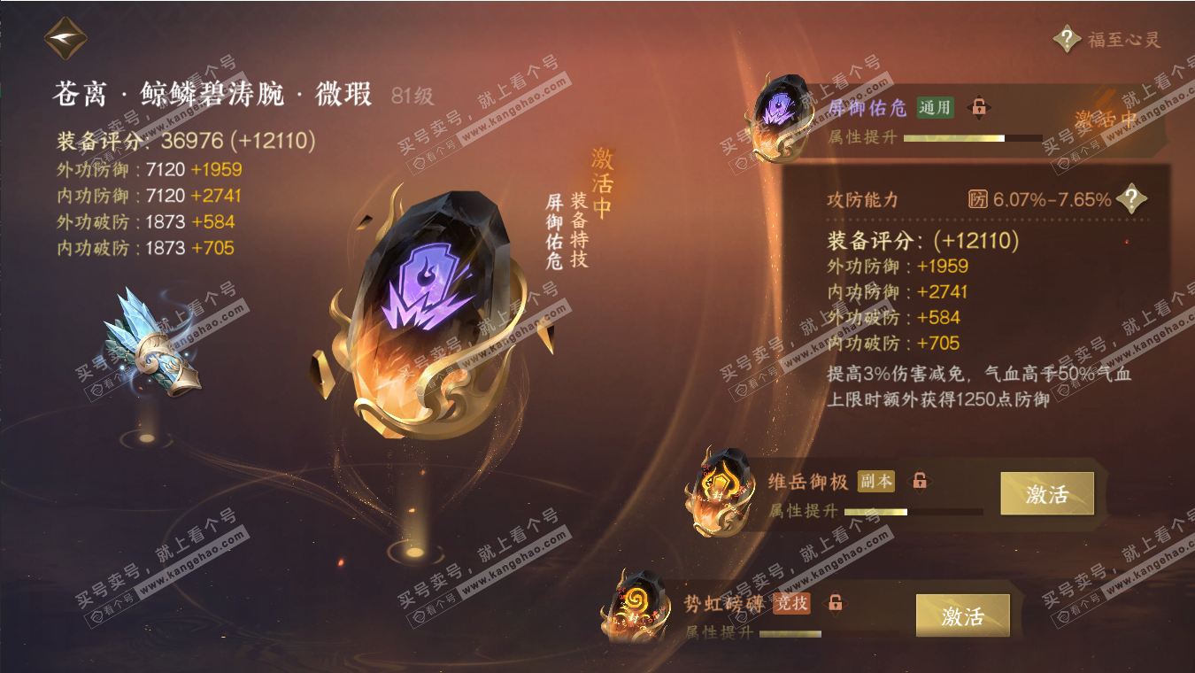 NSH316975逆水寒手游账号详情图28 NSH316975逆水寒手游账号详情图28