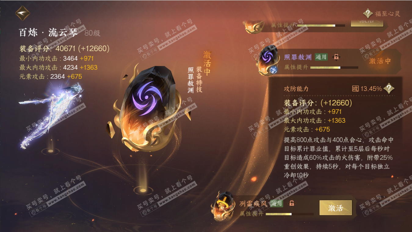 NSH316975逆水寒手游账号详情图27 NSH316975逆水寒手游账号详情图27