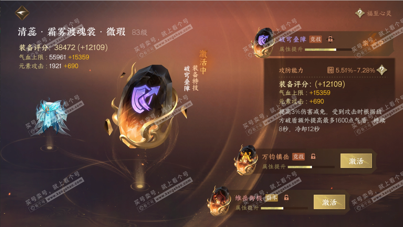 NSH316975逆水寒手游账号详情图29 NSH316975逆水寒手游账号详情图29