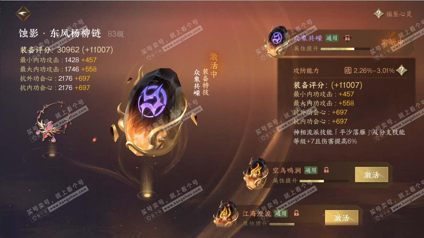 NSH316975逆水寒手游账号详情图32 NSH316975逆水寒手游账号详情图32
