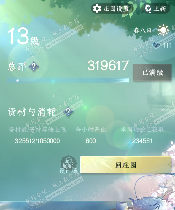 NSH316975逆水寒手游账号详情图36 NSH316975逆水寒手游账号详情图36