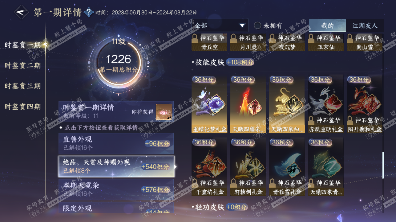NSH316976逆水寒手游账号详情图33 NSH316976逆水寒手游账号详情图33