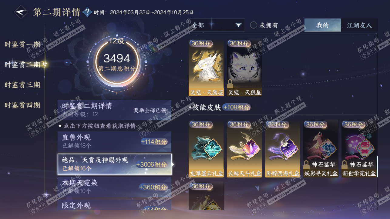 NSH316976逆水寒手游账号详情图36 NSH316976逆水寒手游账号详情图36