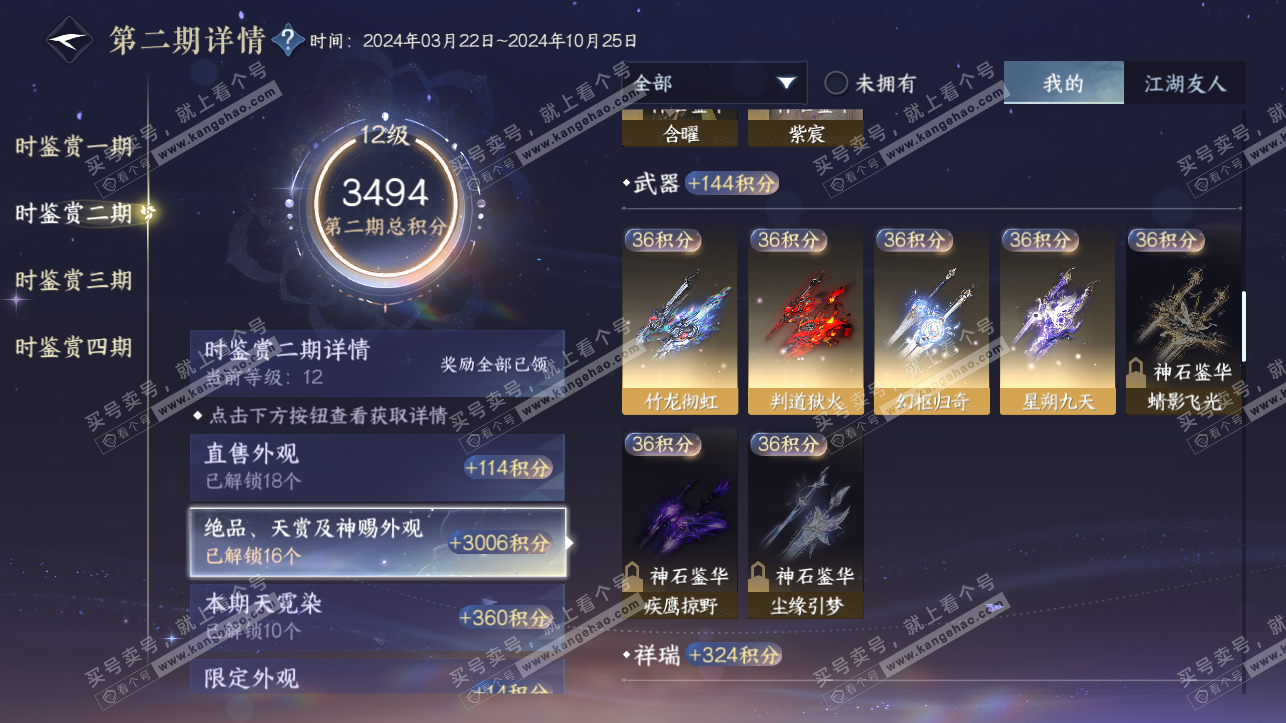 NSH316976逆水寒手游账号详情图34 NSH316976逆水寒手游账号详情图34