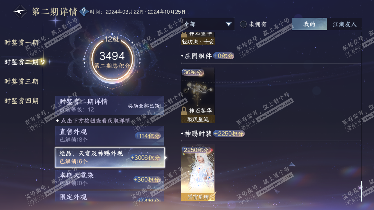 NSH316976逆水寒手游账号详情图37 NSH316976逆水寒手游账号详情图37
