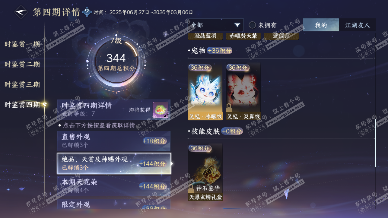 NSH316976逆水寒手游账号详情图41 NSH316976逆水寒手游账号详情图41