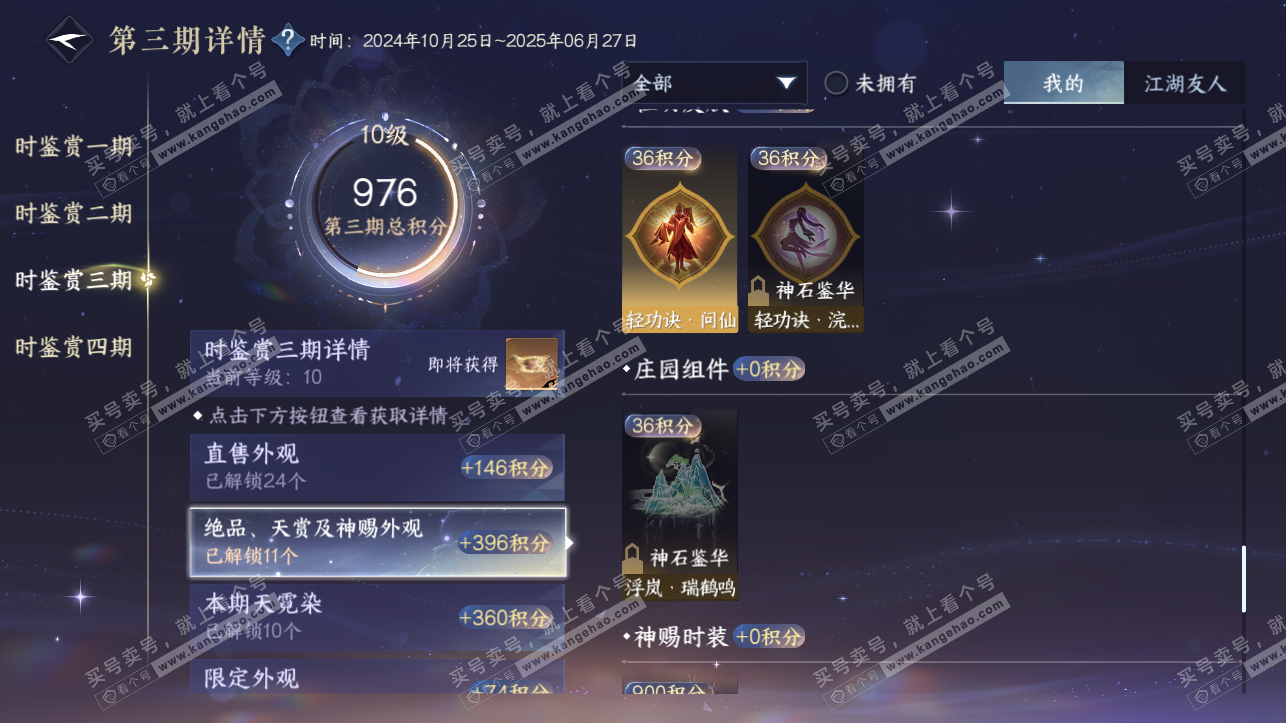 NSH316976逆水寒手游账号详情图39 NSH316976逆水寒手游账号详情图39