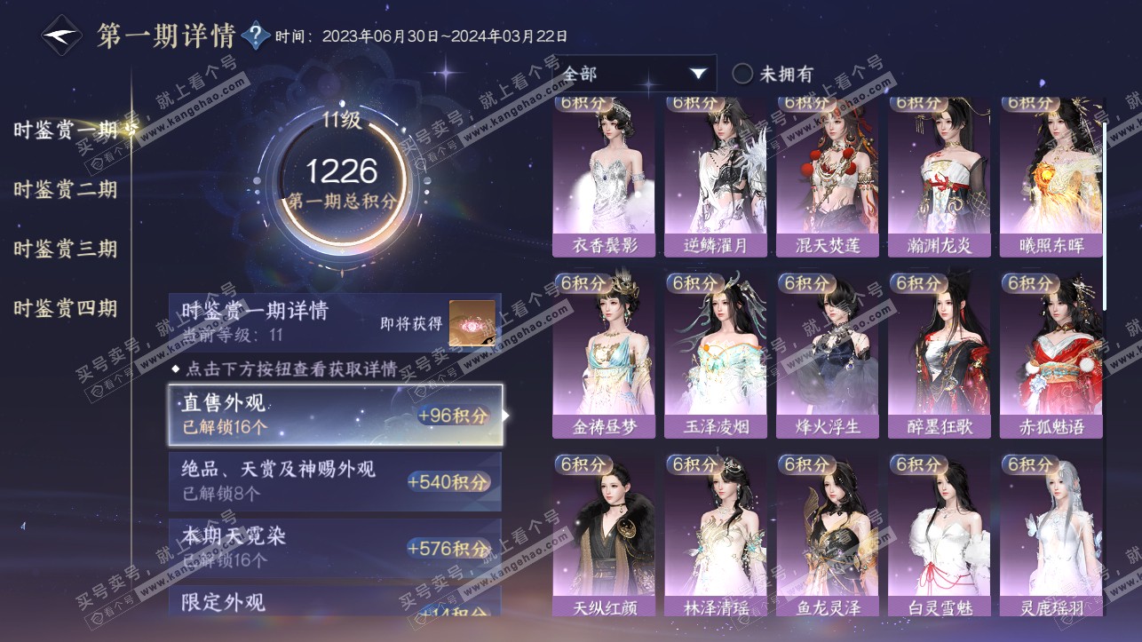 NSH316976逆水寒手游账号详情图42 NSH316976逆水寒手游账号详情图42