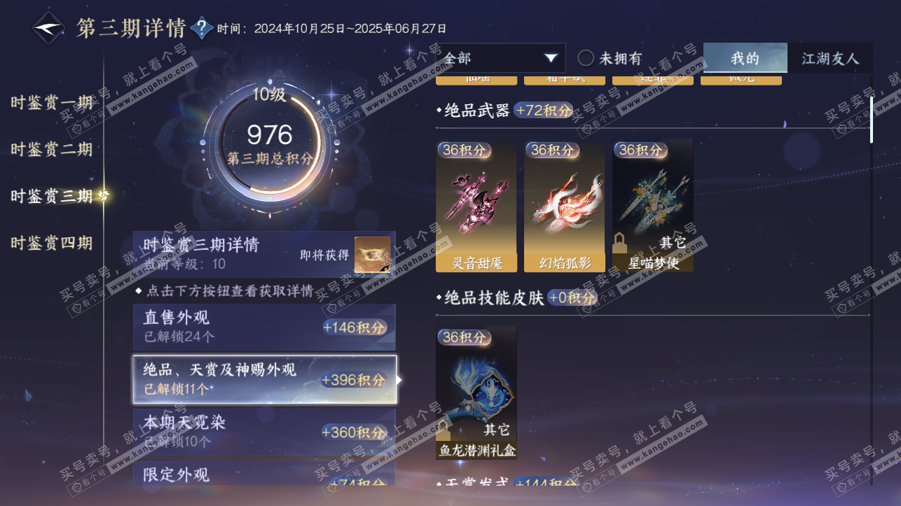 NSH316976逆水寒手游账号详情图38 NSH316976逆水寒手游账号详情图38