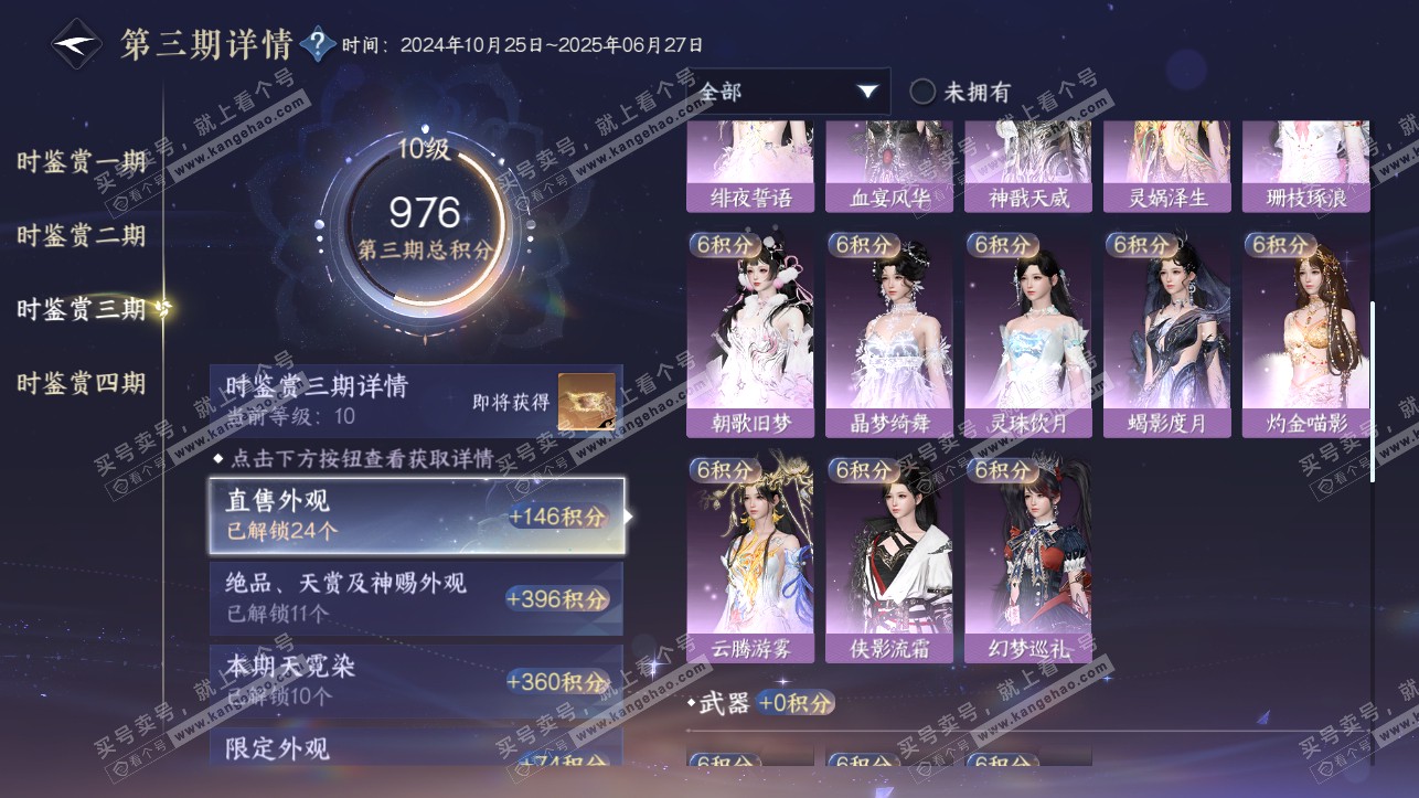 NSH316976逆水寒手游账号详情图46 NSH316976逆水寒手游账号详情图46