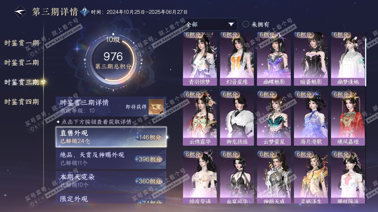 NSH316976逆水寒手游账号详情图45 NSH316976逆水寒手游账号详情图45