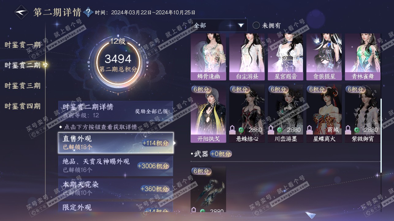 NSH316976逆水寒手游账号详情图44 NSH316976逆水寒手游账号详情图44