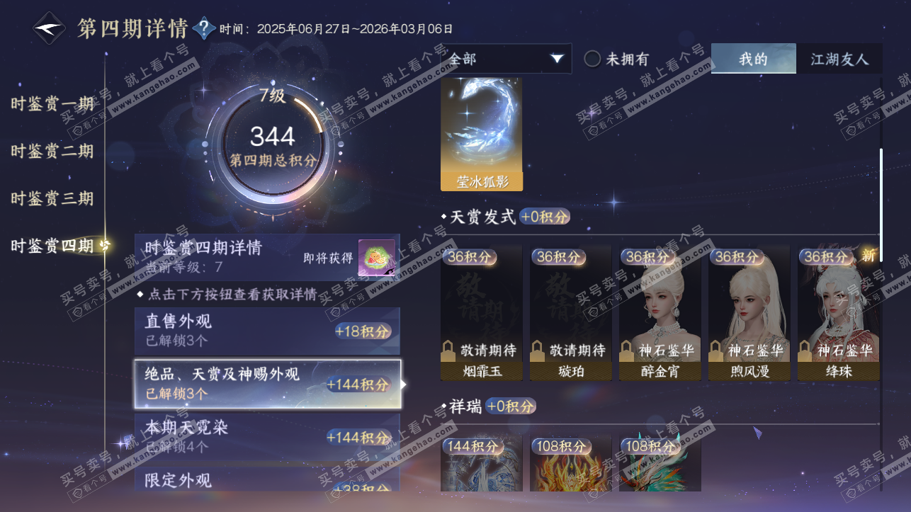 NSH316976逆水寒手游账号详情图40 NSH316976逆水寒手游账号详情图40