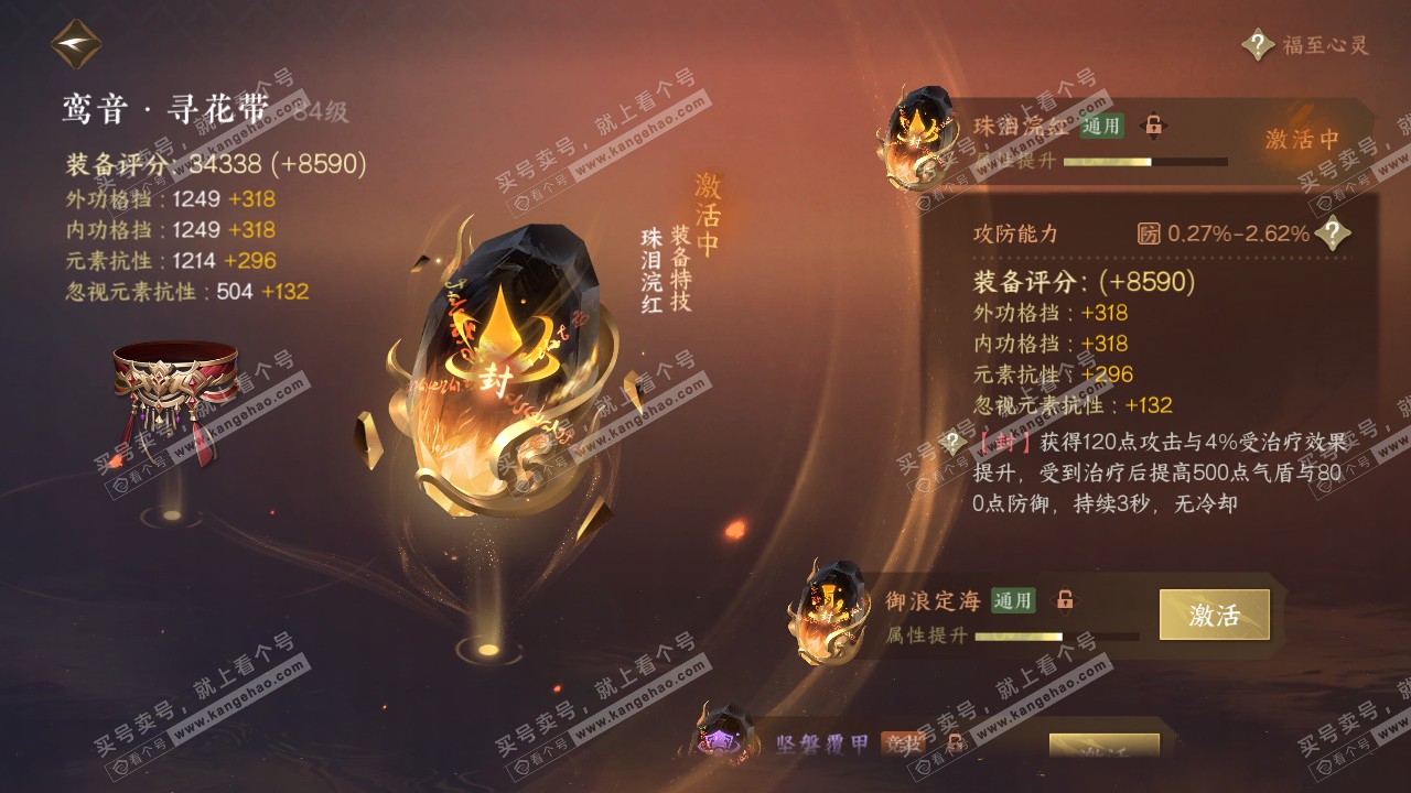 NSH316976逆水寒手游账号详情图51 NSH316976逆水寒手游账号详情图51