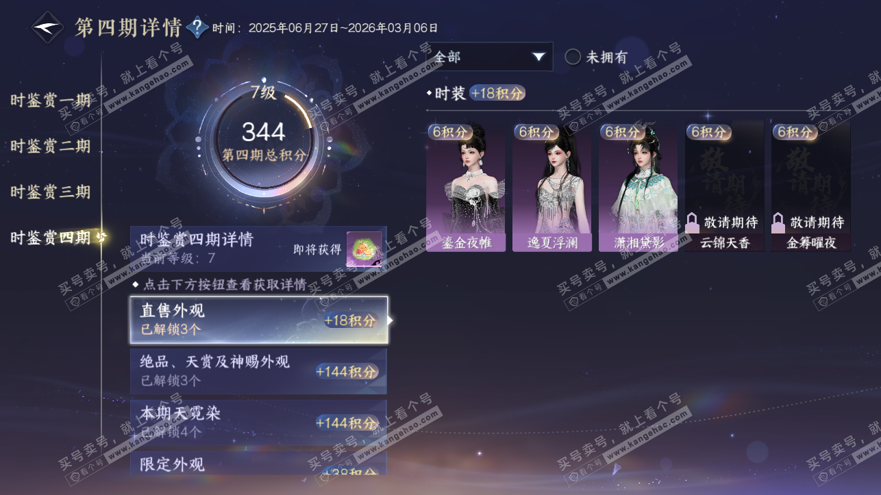 NSH316976逆水寒手游账号详情图47 NSH316976逆水寒手游账号详情图47