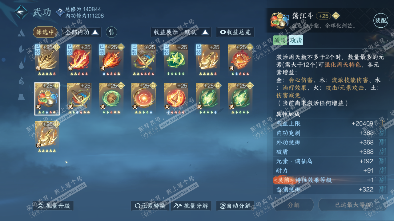 NSH316976逆水寒手游账号详情图59 NSH316976逆水寒手游账号详情图59
