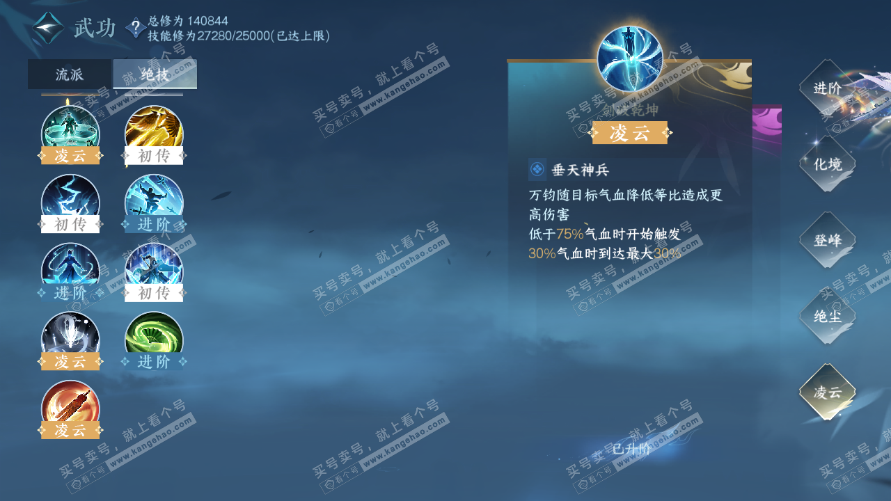 NSH316976逆水寒手游账号详情图56 NSH316976逆水寒手游账号详情图56
