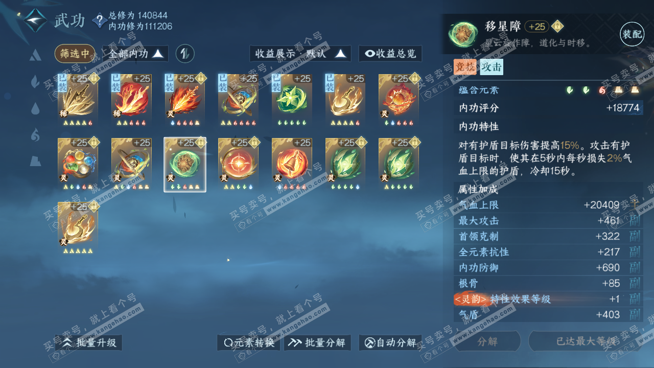 NSH316976逆水寒手游账号详情图61 NSH316976逆水寒手游账号详情图61