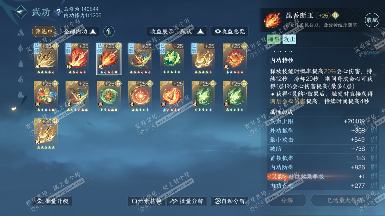 NSH316976逆水寒手游账号详情图57 NSH316976逆水寒手游账号详情图57