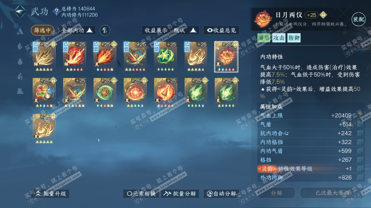 NSH316976逆水寒手游账号详情图58 NSH316976逆水寒手游账号详情图58