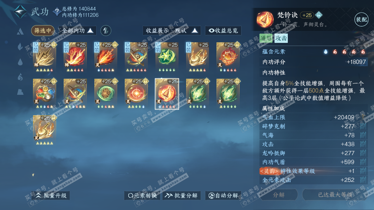 NSH316976逆水寒手游账号详情图63 NSH316976逆水寒手游账号详情图63