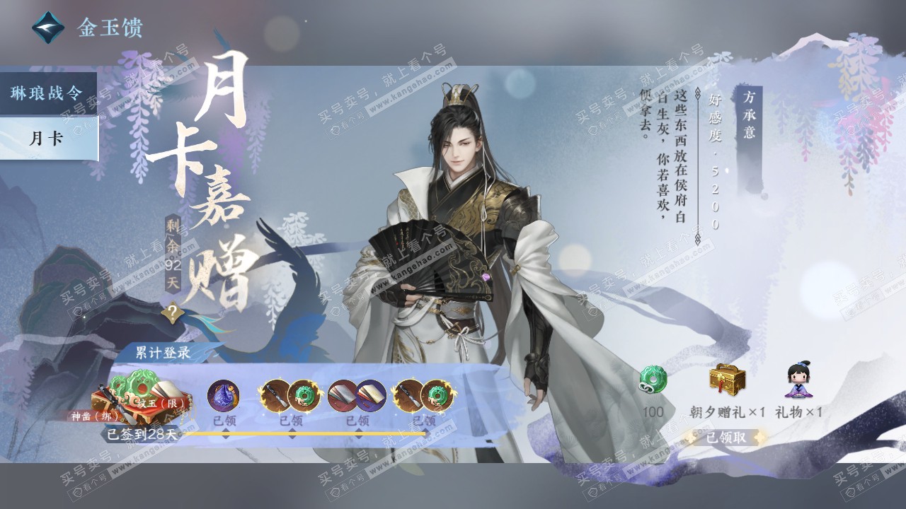 NSH316976逆水寒手游账号详情图68 NSH316976逆水寒手游账号详情图68