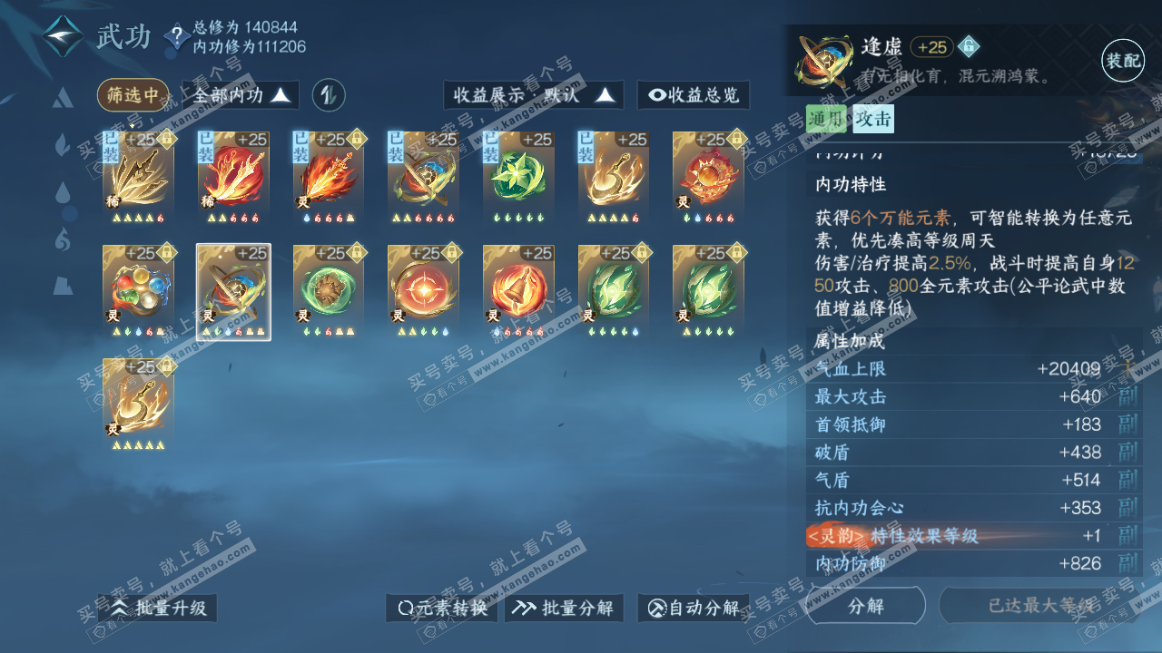 NSH316976逆水寒手游账号详情图60 NSH316976逆水寒手游账号详情图60