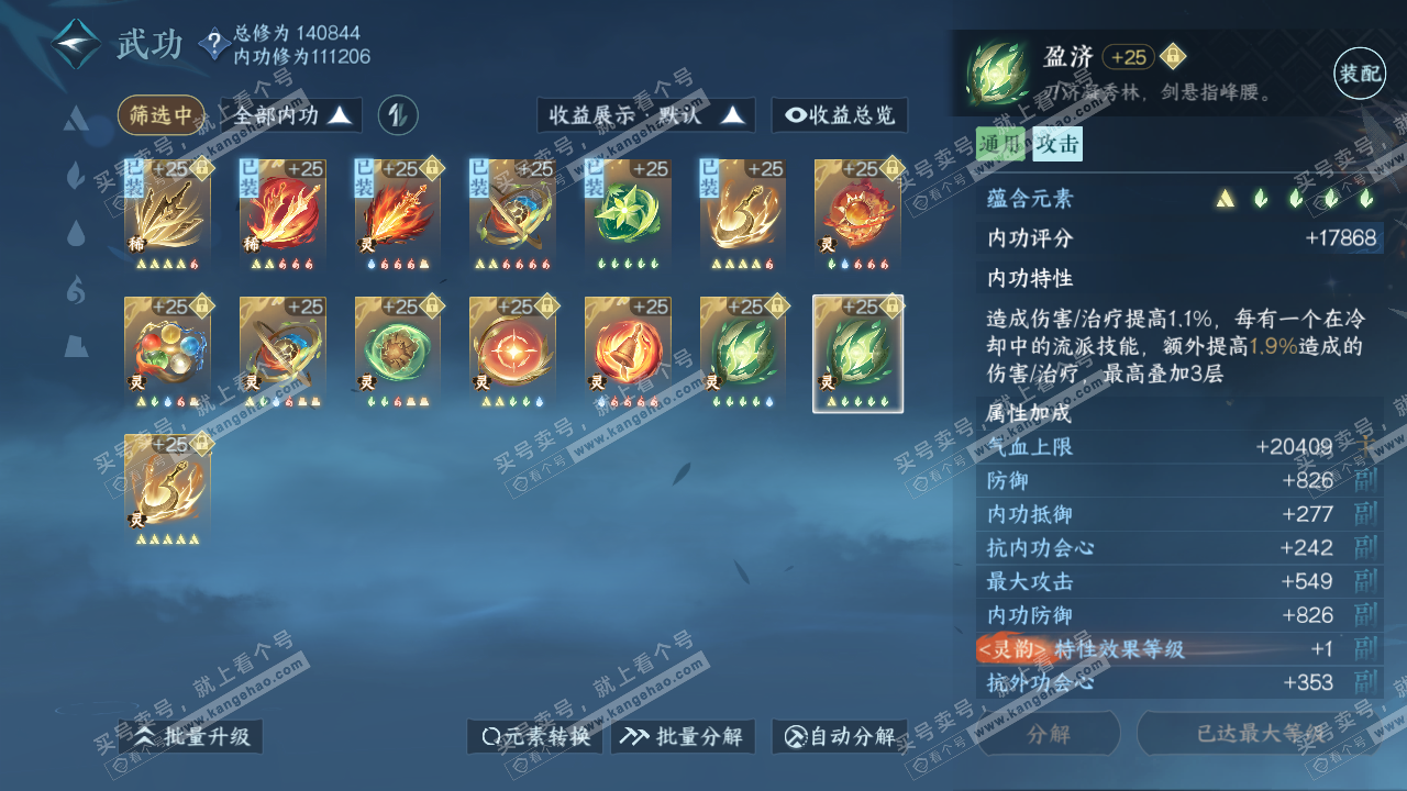 NSH316976逆水寒手游账号详情图65 NSH316976逆水寒手游账号详情图65