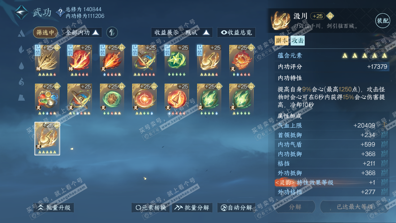 NSH316976逆水寒手游账号详情图66 NSH316976逆水寒手游账号详情图66