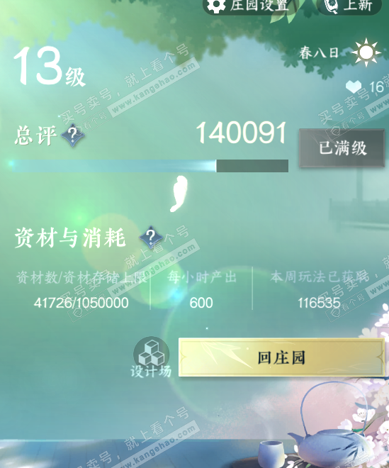 NSH316976逆水寒手游账号详情图69 NSH316976逆水寒手游账号详情图69