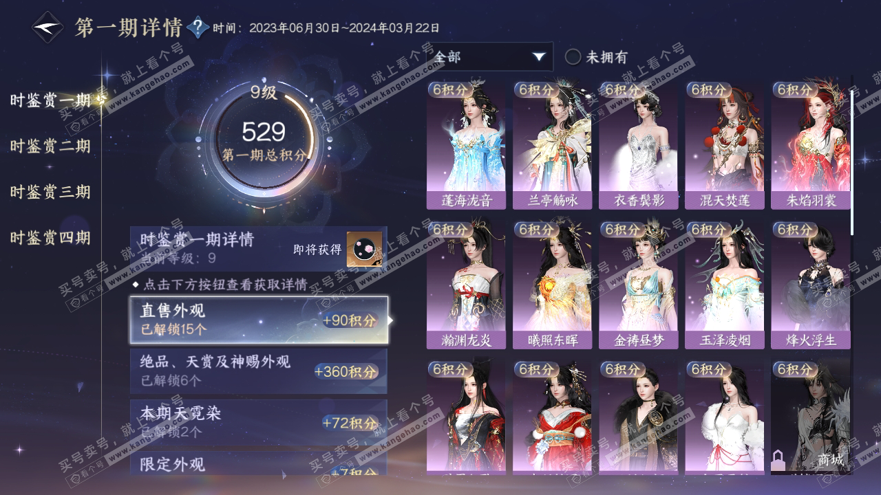NSH316977逆水寒手游账号详情图16 NSH316977逆水寒手游账号详情图16