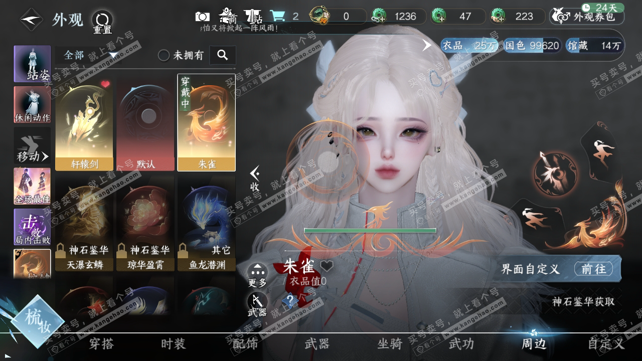 NSH316977逆水寒手游账号详情图13 NSH316977逆水寒手游账号详情图13