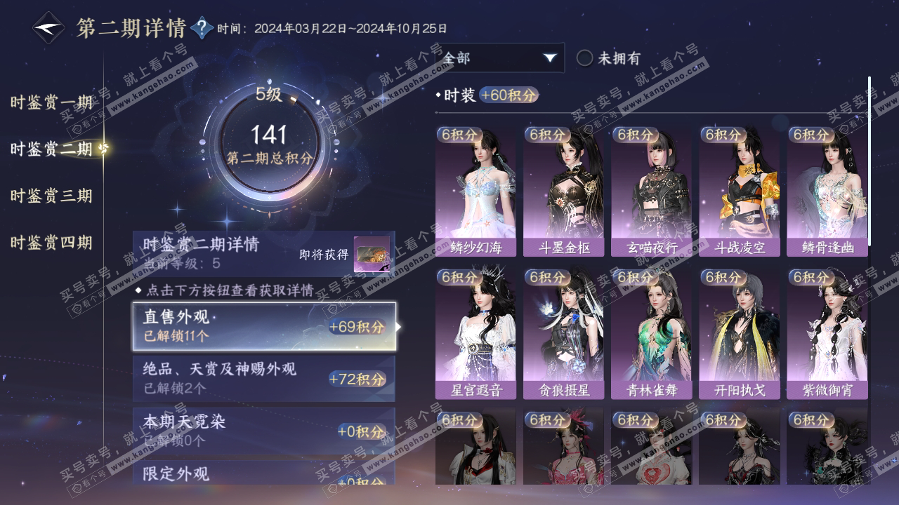 NSH316977逆水寒手游账号详情图17 NSH316977逆水寒手游账号详情图17