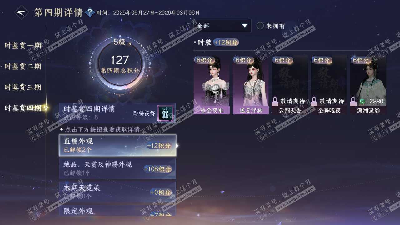 NSH316977逆水寒手游账号详情图19 NSH316977逆水寒手游账号详情图19