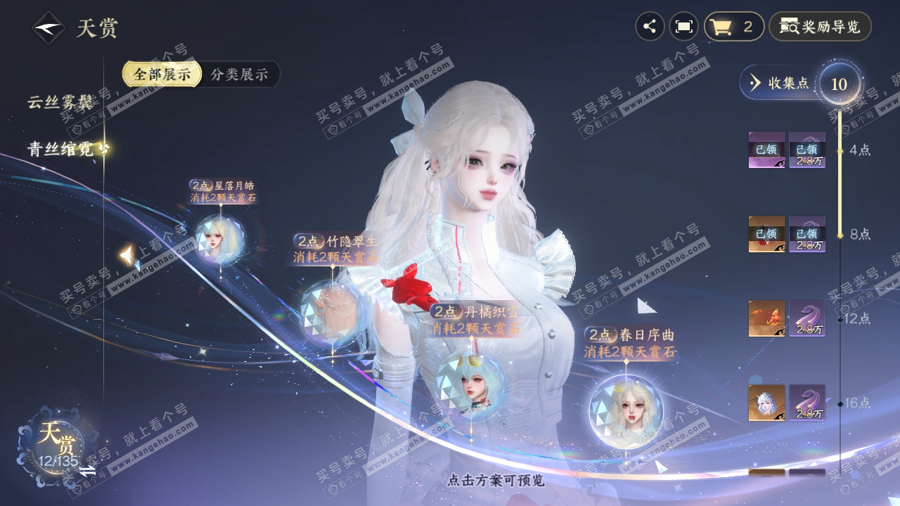 NSH316977逆水寒手游账号详情图24 NSH316977逆水寒手游账号详情图24