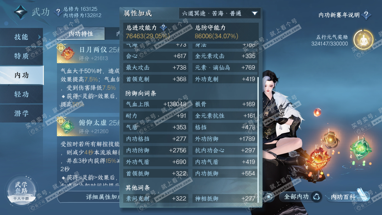 NSH316977逆水寒手游账号详情图30 NSH316977逆水寒手游账号详情图30