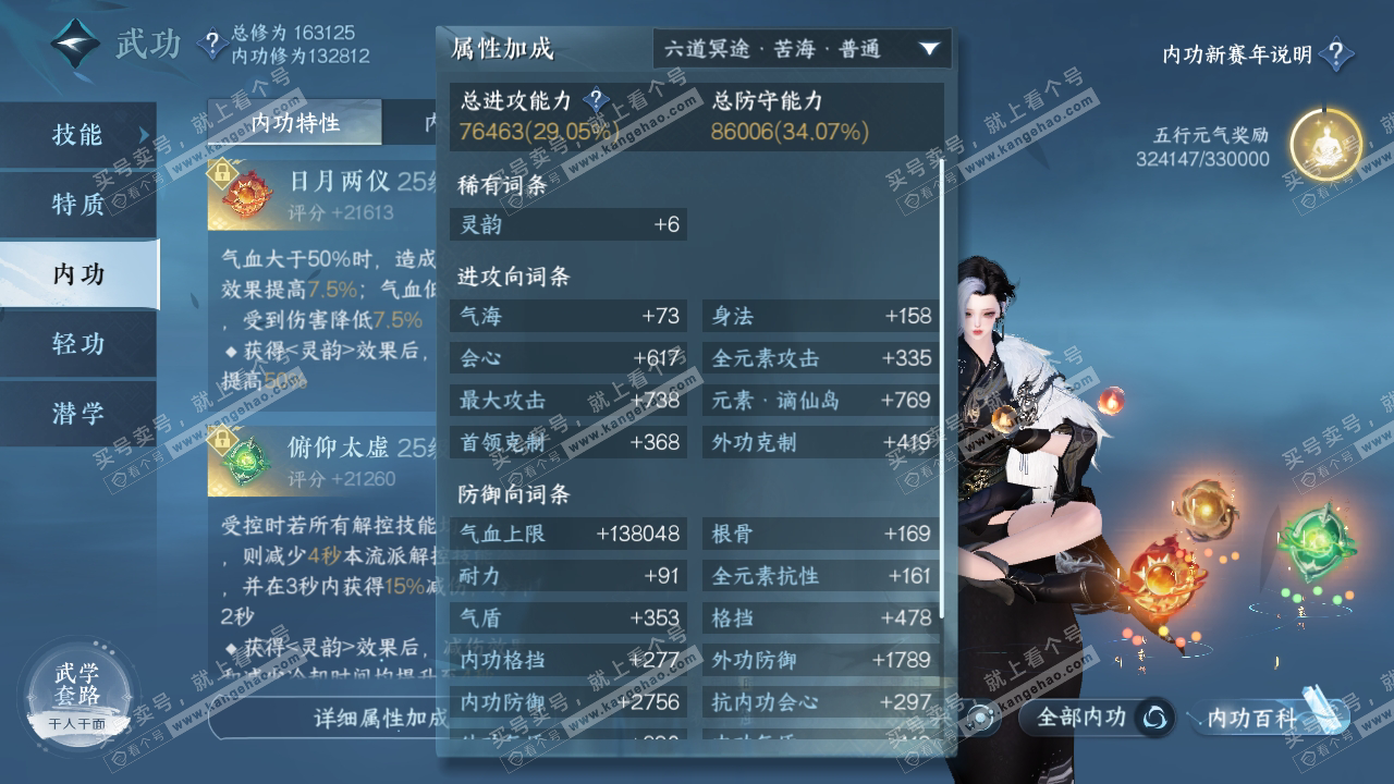 NSH316977逆水寒手游账号详情图29 NSH316977逆水寒手游账号详情图29