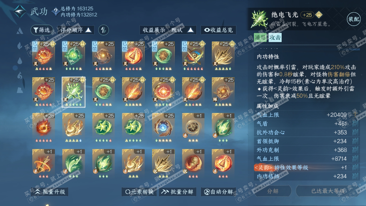 NSH316977逆水寒手游账号详情图39 NSH316977逆水寒手游账号详情图39