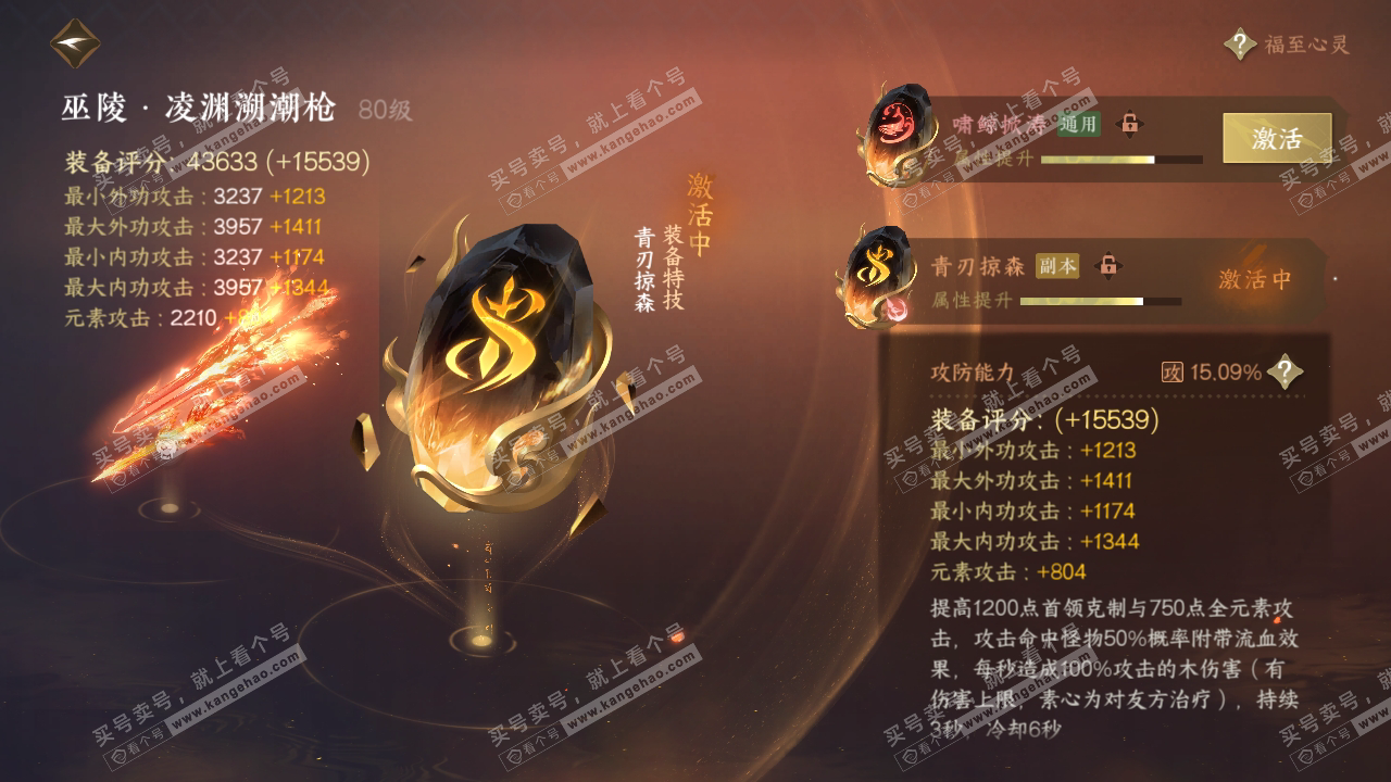 NSH316977逆水寒手游账号详情图44 NSH316977逆水寒手游账号详情图44