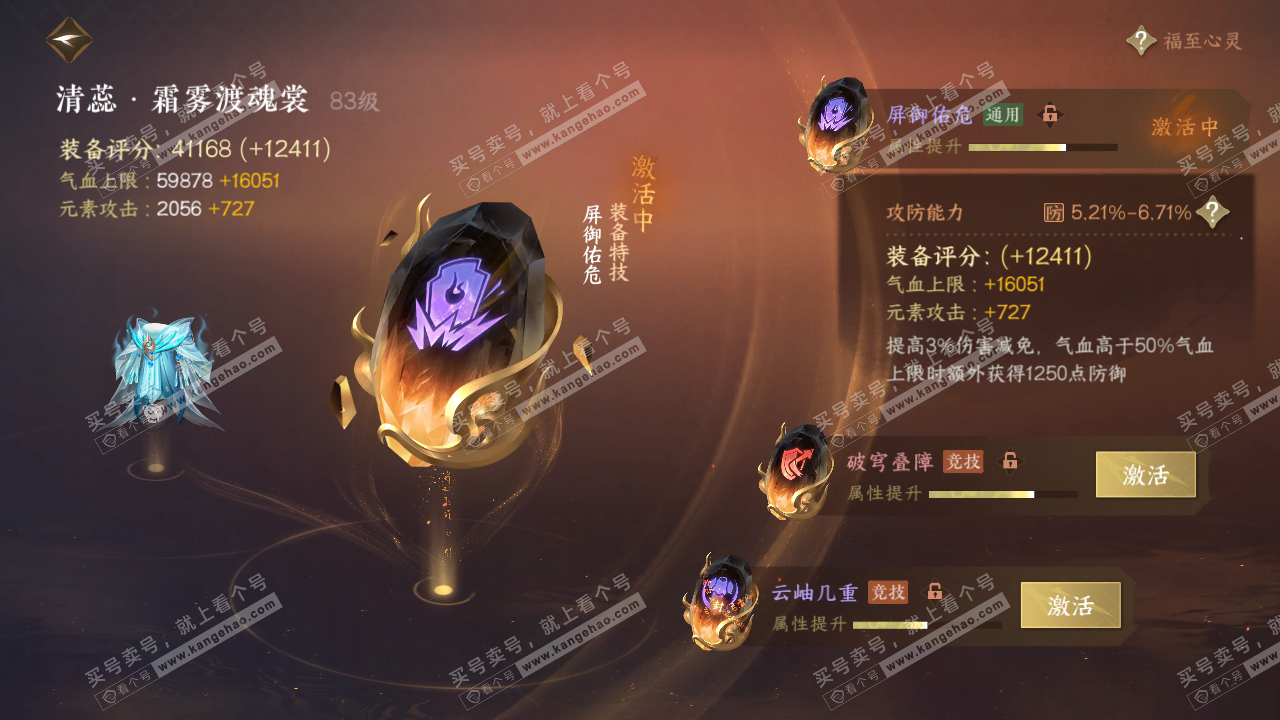 NSH316977逆水寒手游账号详情图49 NSH316977逆水寒手游账号详情图49