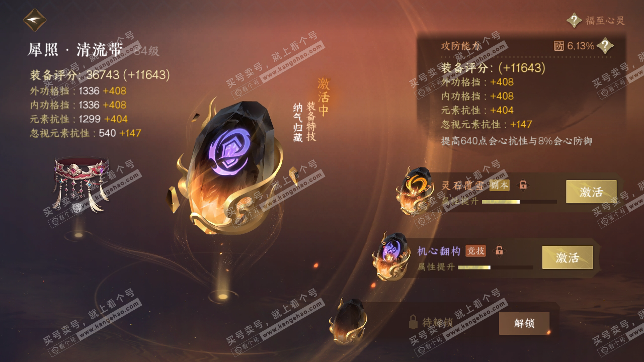 NSH316977逆水寒手游账号详情图51 NSH316977逆水寒手游账号详情图51