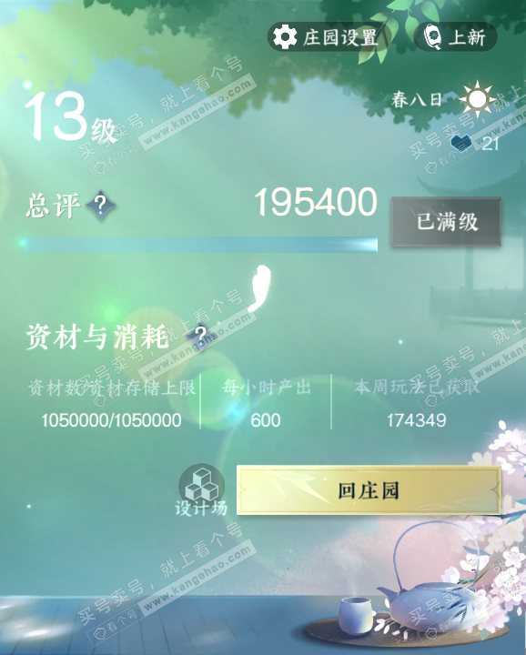 NSH316977逆水寒手游账号详情图56 NSH316977逆水寒手游账号详情图56