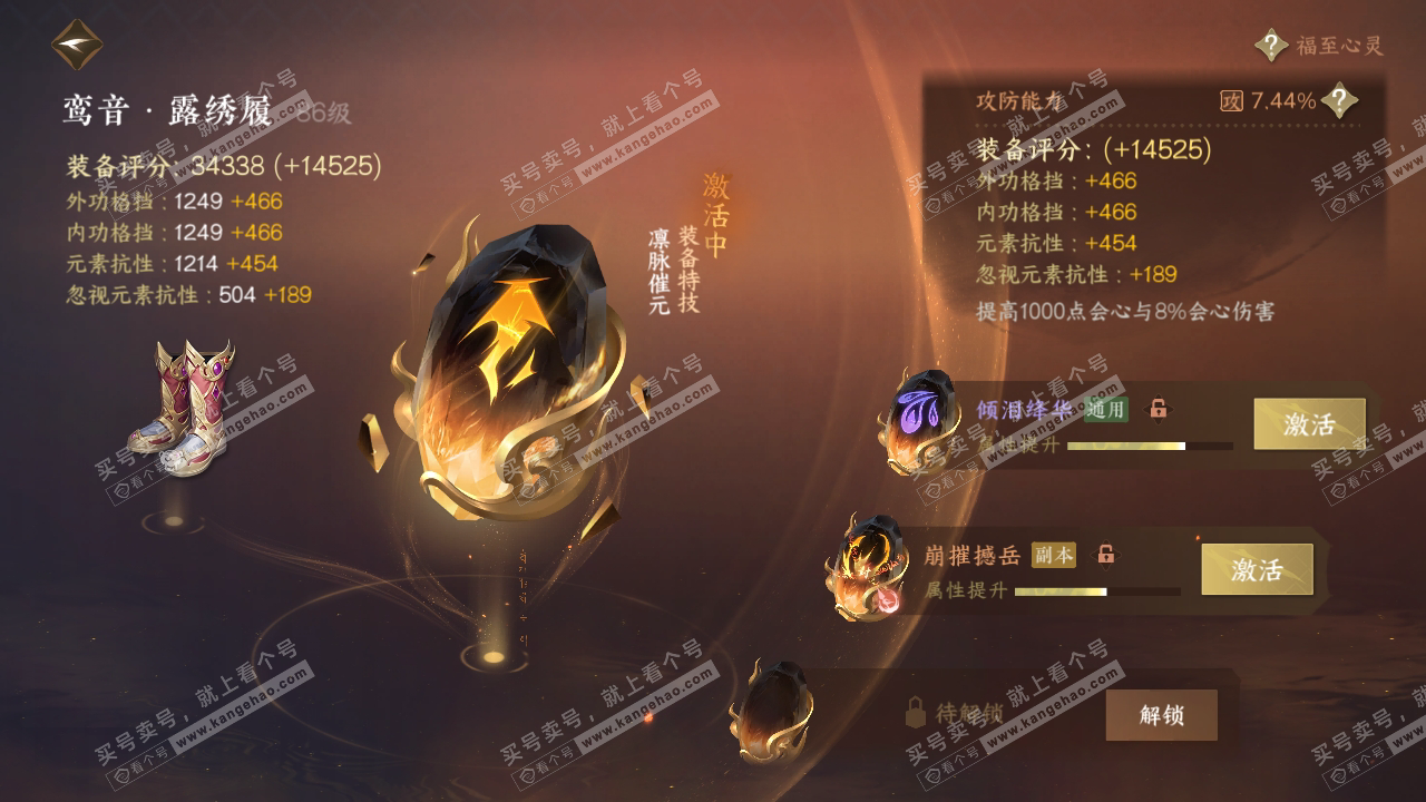 NSH316977逆水寒手游账号详情图53 NSH316977逆水寒手游账号详情图53