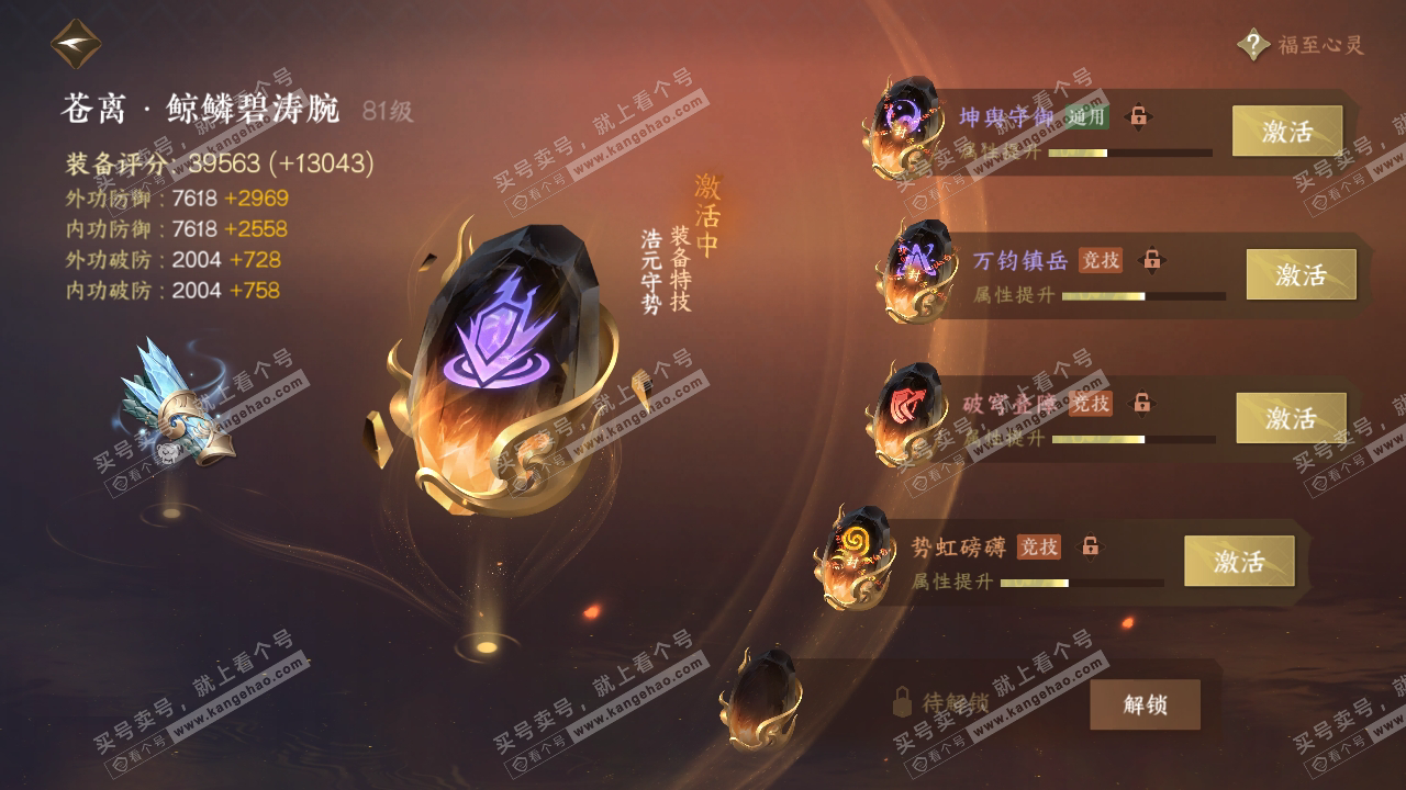 NSH316977逆水寒手游账号详情图48 NSH316977逆水寒手游账号详情图48
