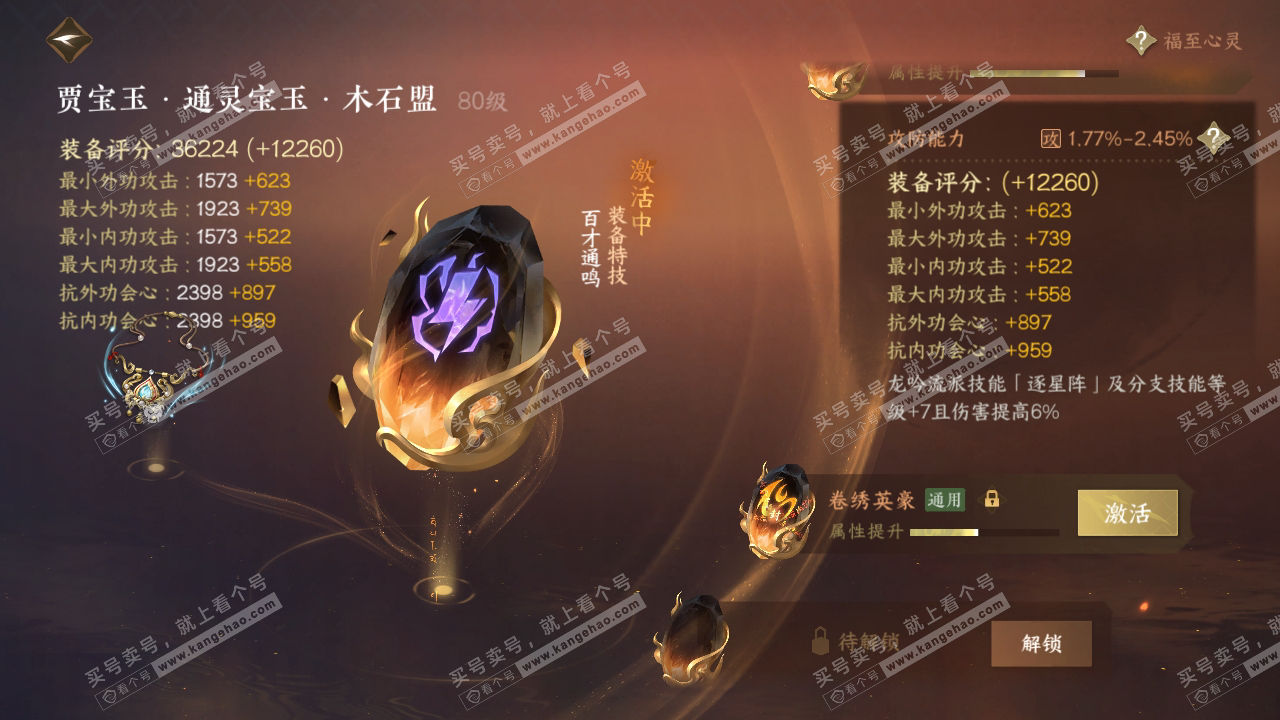 NSH316977逆水寒手游账号详情图55 NSH316977逆水寒手游账号详情图55